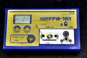 白光(HAKKO) はんだこてテスター FG-101 ステーションタイプ　ハッコー　55686Y