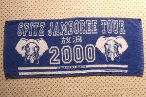 スピッツ SPITZ◆JAMBOREE TOUR“放浪2000”　スポーツタオル◆中古