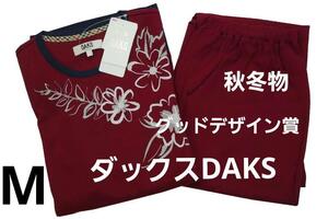 即決★ダックスDAKS　女性用秋冬物パジャマ(M)　グッドデザイン賞　日本製　新品　