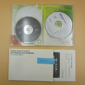 MAC版 アドビAdobe Creative Suite 3 Web Premium　中古 SE006 Dreamweaver CS3、Fireworks CS3、Flash CS3 Professional、Contribute