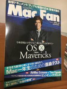 Mac Fan 2013年10月号 佐藤浩市 マックファン