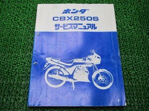 CBX250S サービスマニュアル ホンダ 正規 中古 バイク 整備書 MC12-100整備に bi 車検 整備情報