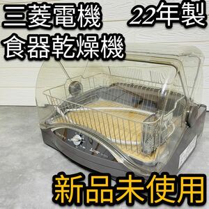 新品未使用 三菱電機 食器乾燥機 ステンレスタイプ TK-TS7S ドライヤー ウォームグレーMITSUBISHI