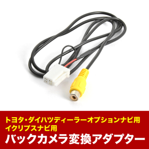 AVN7701D AVN7702D AVN7905HD イクリプスナビ 汎用バックカメラ 変換ハーネス RCA接続 アダプター ケーブル RCH001T互換 ah56