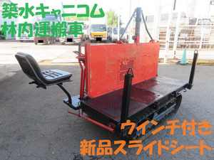 筑水キャニコム 運搬車 BFY906 林内作業車 前進4速 後進2速 ウインチ付 オペレータースライドシート新品 作動確認動画