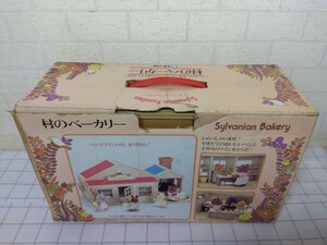 723■ シルバニアファミリー　村のベーカリー　エポック社　初期 レア　昭和レトロ　ジャンク現状品