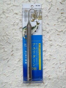 日本製 ベルモント アユリターン144 MC-044　鮎の根がかりハズシに　Belmont 鮎リターン