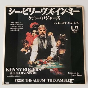 【7inch】ケニー・ロジャース/シー・ビリーヴズ・イン・ミー(CM-228)KENNY ROGERS/SHE BELIEVES IN ME/モーガナ・ジョーンズ/EP