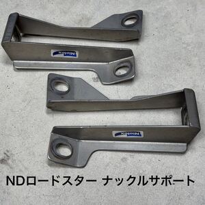 ニーレックス ナックルサポート・ND ロードスター 左右セット Nielex