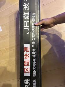 JR西日本 大和路線 奈良駅 区間快速　パタパタ ソラリー 反転フラップ式表示器 家庭用電源非対応 鉄道 コレクション