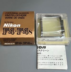 【未使用品！】［Nikon FOCUSING SCREEN for F4・F4s type B］ニコン純正 F4用 フォーカシング スクリーン（Bスクリーン）　☆送料無料☆