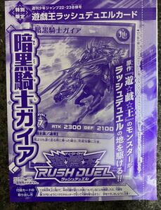 遊戯王 ラッシュデュエルカード　暗黒騎士ガイア　ジャンプ付録 新品