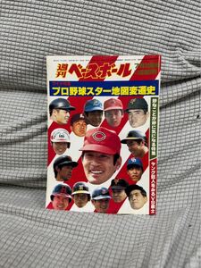 週刊ベースボール　@プロ野球スター地図変遷史　ワイド特集　妙なことが妙に気になる特集　昭和レトロ　30 1981