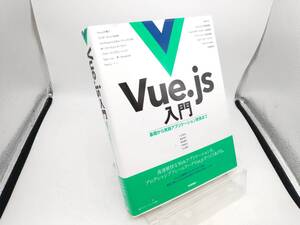 Vue.js入門 川口和也