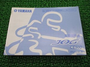 ジョグ 取扱説明書 ヤマハ 正規 中古 バイク 整備書 CE50D JOG ol 車検 整備情報