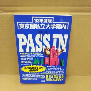 PASS IN パス・イン 