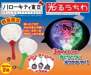 数量限定★ハローキティ東京 光るうちわ 赤・緑2色セット かわいいチャーム付き 新品未開封品★☆★