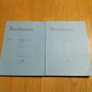 2冊セット ベートーヴェン ピアノ・ソナタ全集 G.Henle Verlag 原典版 Wallner Hansen 第1&2巻 洋書楽譜 Beethoven Urtext