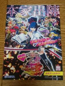 戦国乙女3　天剣を継ぐもの　SENGOKU OTOME　パチスロ　ガイドブック　小冊子　遊技カタログ　新品　未使用　美少女アニメ　人気アニメ