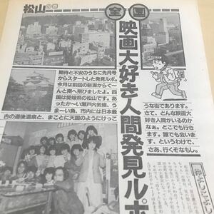 松山スバル座、銀映、タイガー劇場、松竹グランド劇場、松山国際ビル、レッドホール【映画大好き発見ルポ松山編83年】超貴重資料BKHYSR1005