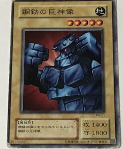 遊戯王 ジャンク 2期 ノーマル 通常モンスター 1枚 鋼鉄の巨神像 PG