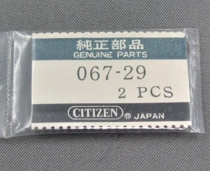 ◆ 修理交換用パーツ ■ Citizen (シチズン) ◆ 押鳥 ◆ クロノマスター・クリスタルセブン・カトラス 他 ◆ 部品番号 067-29 ◆ 1個 ◆