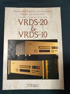 [カタログ] TEAC(ティアック) 1993年2月 CDプレーヤー VRDS-20＆VRDS-10カタログ/当時物/コンパクトディスクプレーヤー/