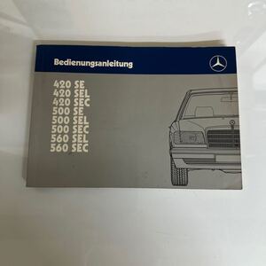 Bedienungsanleitung／M.ベンツ取扱説明書 【ドイツ語版】DAIMLER-BENZ AG