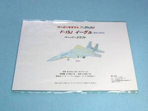 F-15Jイーグル(空自304SQ) のペーパークラフト 028