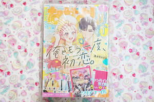 新品 なかよし 2024年7月号 付録付未開封品 少女漫画雑誌 長谷垣なるみ伊藤里遠山えまCLAMP雪森さくら満井春香咲良香那FANTASTICS土岐隼一