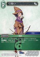 中古ファイナルファンタジーTCG 17-061C[C]：弓使い