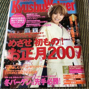 倖田來未★表紙★九州ウォーカー★2007