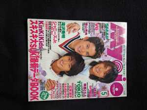 Myojo 1998年5月号　三宅健　森田剛　岡田准一　V6 KinKi Kids　木村拓哉　香取慎吾　TOKIO　長瀬智也　横山裕　LUNA SEA　即決