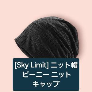 送料込[Sky Limit] ニット帽 ビーニー ニットキャップ