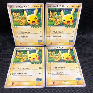 ポケモンカード　ポケモンパークのピカチュウ　プロモカード　PCG 4枚セット 