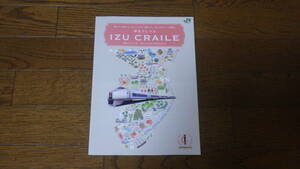 伊豆クレイル　IZU CRAILE パンフレット