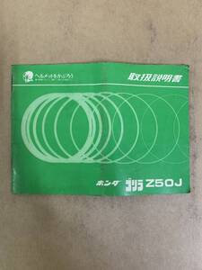 (823) HONDA ホンダ ゴリラ Z50J 取扱説明書