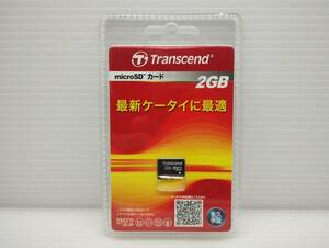 未開封品・未使用品　microSDカード　2GB　Transcend メモリーカード　マイクロSDカード