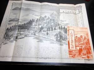 ★Z55昭和15年（1940）古地図鳥瞰図「上野国産泰神社全景」1点（袋付き）/鯉登泰治/銅版摺り