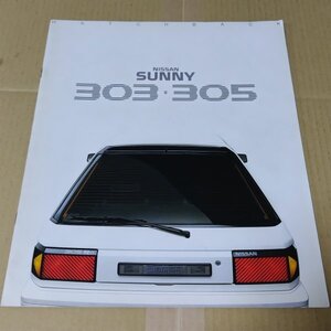 カタログ　HB12/B12　サニー ハッチバック　303／305　昭和60年9月　1985年　305Re NISMO 掲載