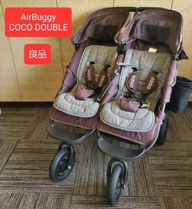 良品 2人乗りベビーカー エアバギー ココ ダブル COCO DOUBLE