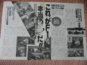 【90年代雑誌切抜】これがF1「本当の話」だ!! モノクロ A4 3ページ 1996年　