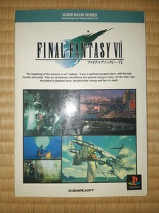 送料無料 即買 PS ファイナルファンタジーⅦ デジキューブガイドブックシリーズ ファイナルファンタジー7 FF7