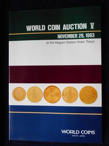 移・47939・本－２１２古銭 古書書籍 ＷＯＲＬＤ ＣＯＩＮ ＡＵＣＴＩＯＮ Ⅴ