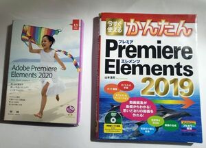 Adobe Premiere Elements2020正規版 windows/MAC OS 2枚組＋解説本セット　