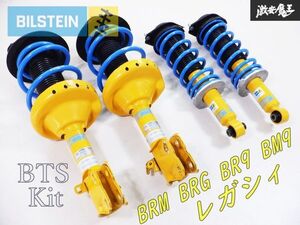 美品!! ビルシュタイン B12 BRM BRG BR9 BM9 レガシィ BTS サスペンション ショック【F: ダウンサス / R: Cリング車高調】BTS5081 棚G2