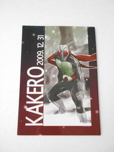 参考資料 KAKERO 2009.12.31 オリジナル・短編コミック 同人誌 / ライダーマン 結城丈二の贖罪