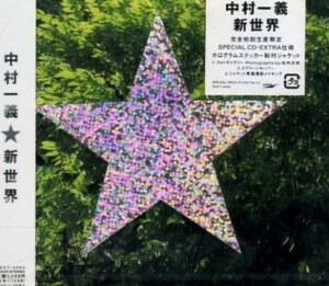 ■ 中村一義 [ 新世界 ] 新品 未開封 初回盤 CD 即決 送料サービス ♪