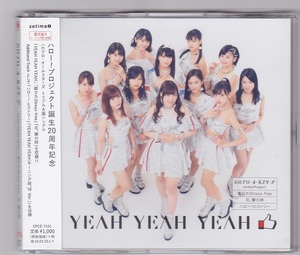 CD★ハロプロ オールスターズ YEAH YEAH YEAH モーニング娘。ver 開封済み 中古