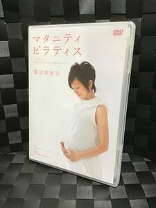 即決！ DVD セル版 渡辺満里奈 マタニティ・ピラティス ~心も身体もリラックス 妊婦さんのための安心・快適エクササイズ~ 送料無料！